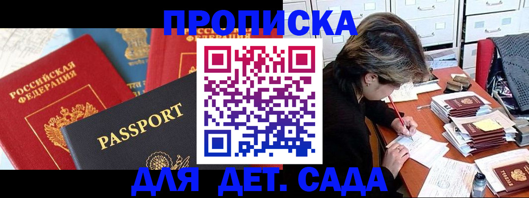 прописка 2025 в Печоре