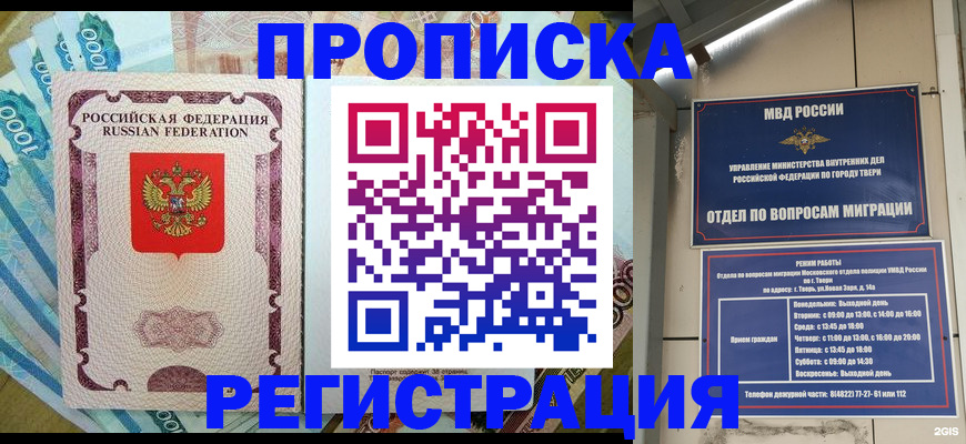 временная регистрация собственник в Печоре