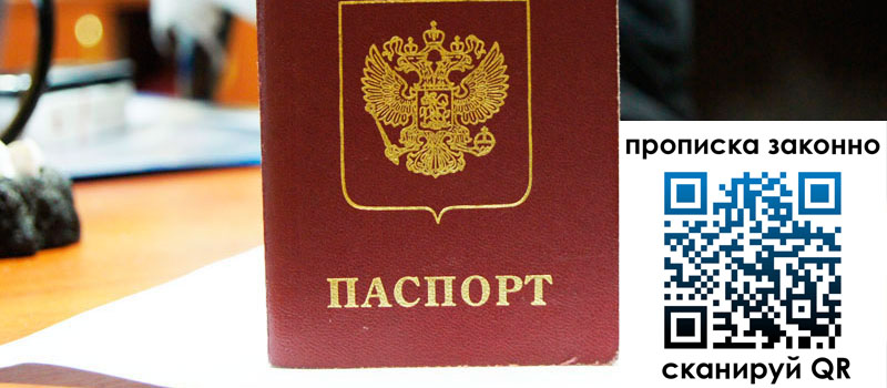 прописка в Печоре